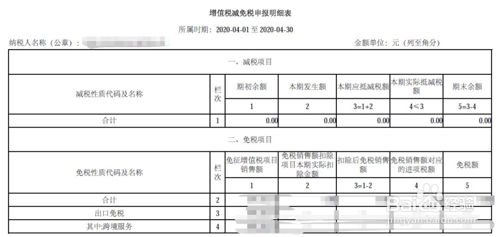免税收入怎么做分录