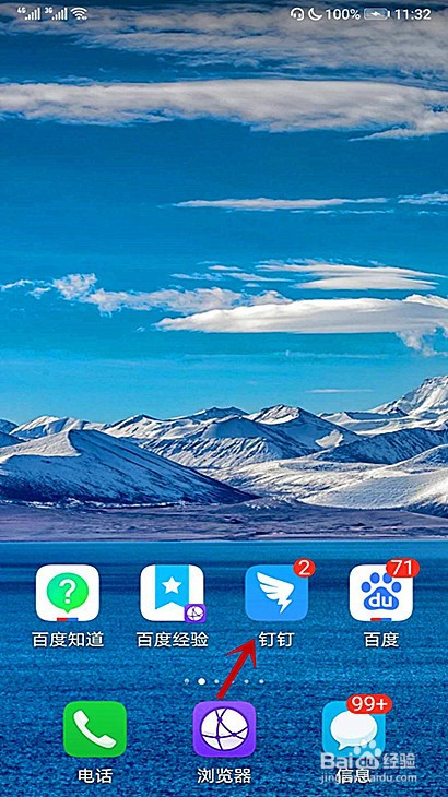 钉钉考勤打卡怎样设置上、下班时间的间隔