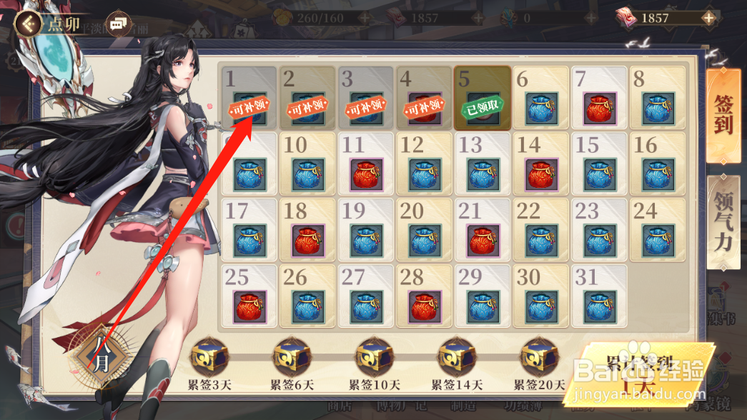 古剑奇谭木语人怎么领取签到奖励