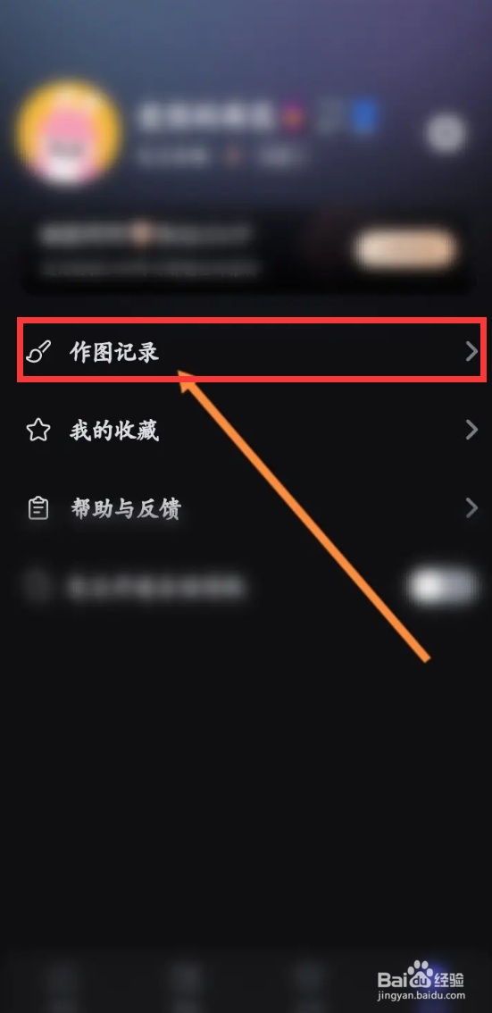 美图设计室app如何查看历史作图记录？