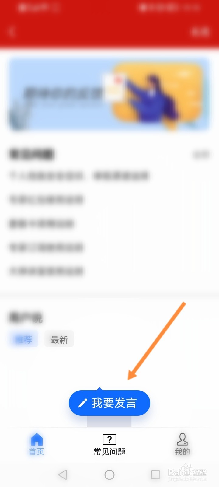 疯狂红单怎么进行问题反馈