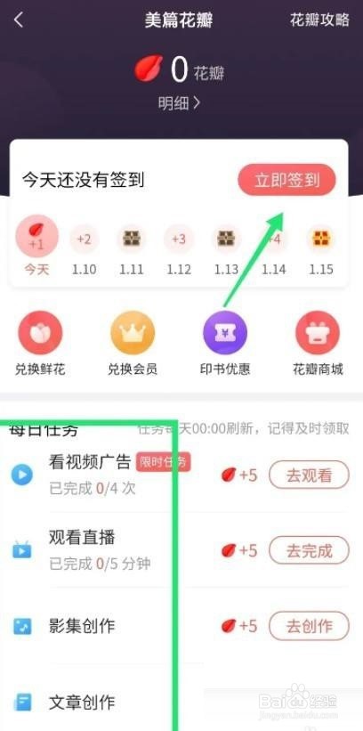 美篇怎么获得美篇花瓣