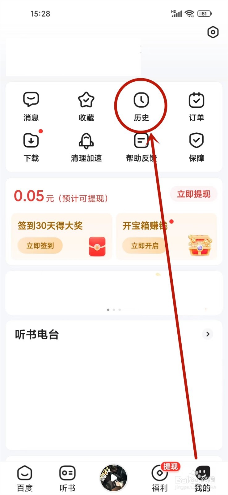 百度畅听版app如何查看视频的观看记录