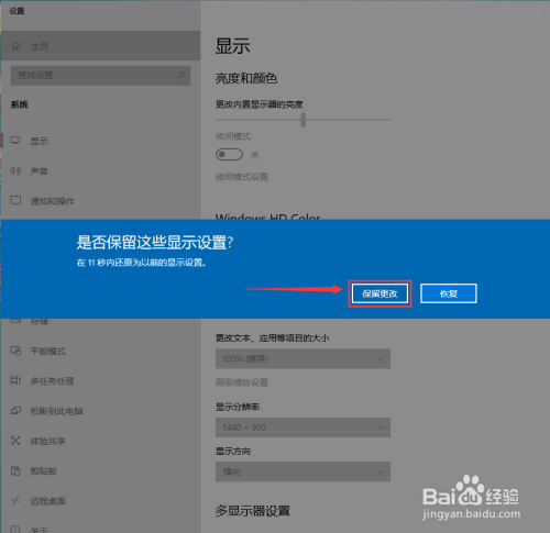 win10系统如何设置显示分辨率