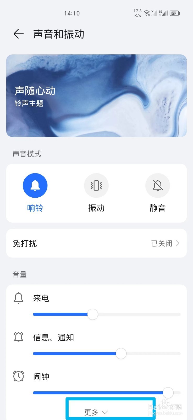 手机通话声音太小如何调大
