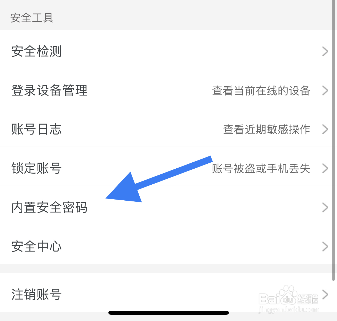 淘宝如何设置内置安全密码