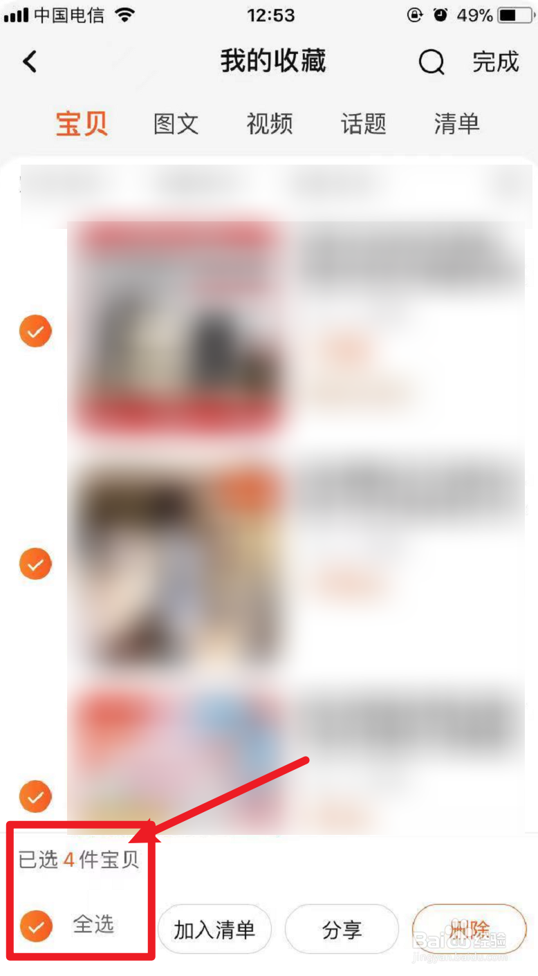 淘宝收藏夹不显示数量怎么办