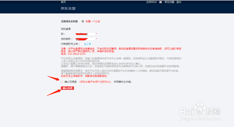 京东众智兼职注册及培训流程