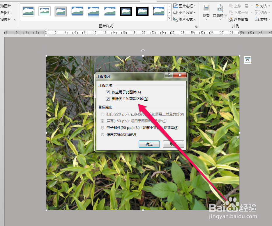 如何在word中进行压缩图片