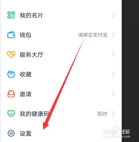 钉钉消息直通车怎么设置通知选项