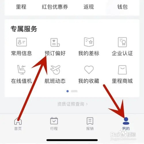 艺龙旅行如何设置预订偏好