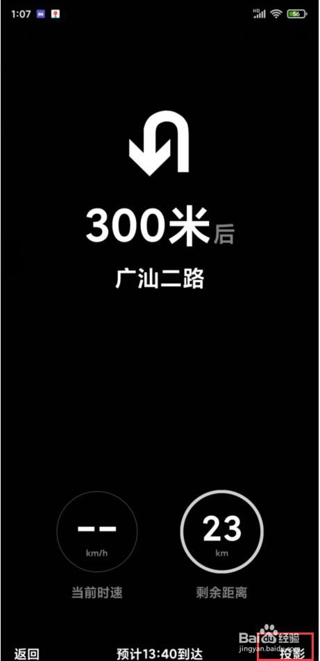 手机百度地图怎样开启抬头显示HUD