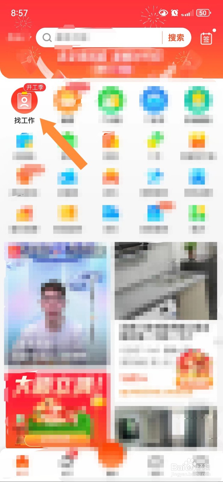 58同城找工作如何查找申请职位？