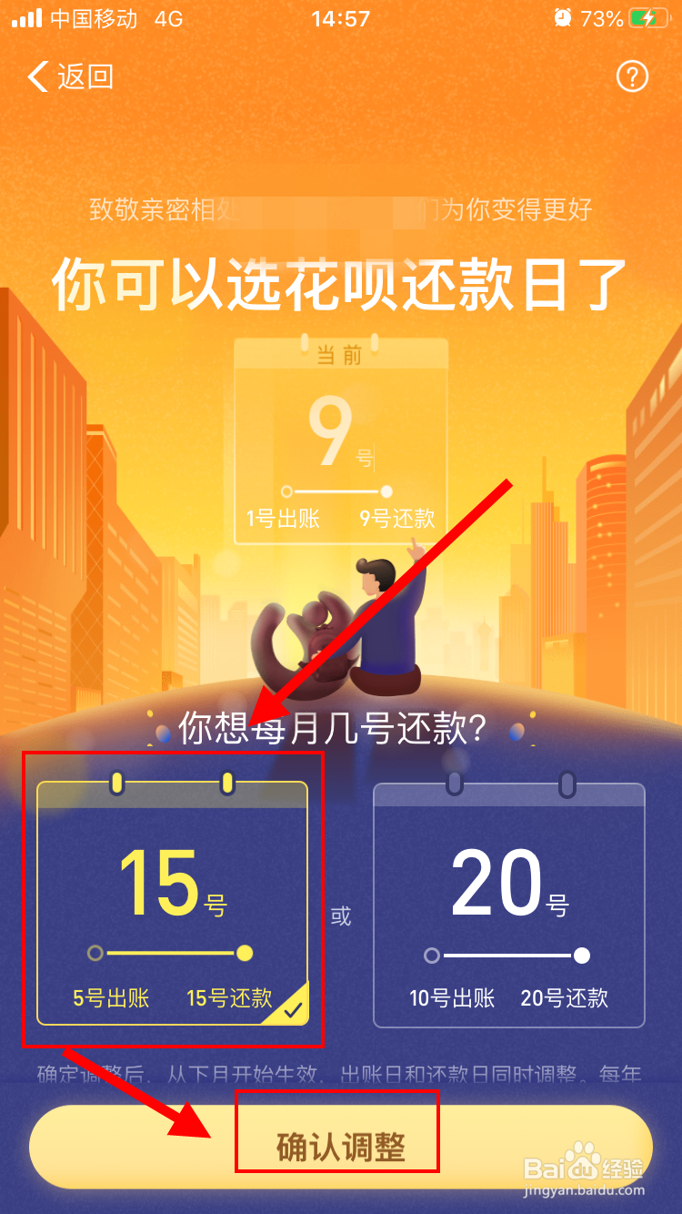 花呗怎么设置调整还款日