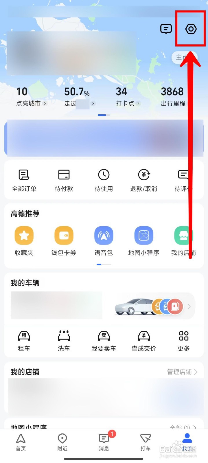 高德地图如何关闭3D导航模式