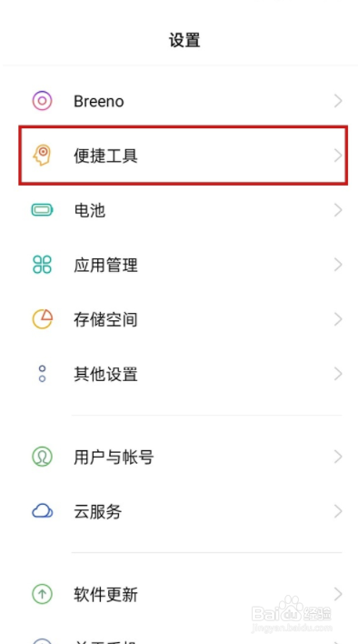 realmeGT怎么打开悬浮球？
