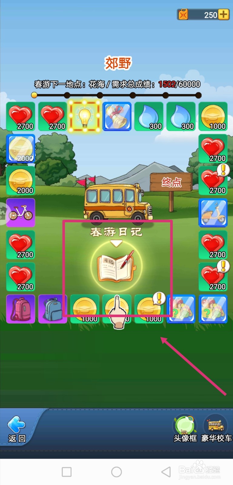 全民学霸如何写春游日记