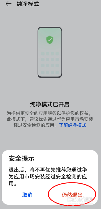 如何关闭鸿蒙系统的纯净模式