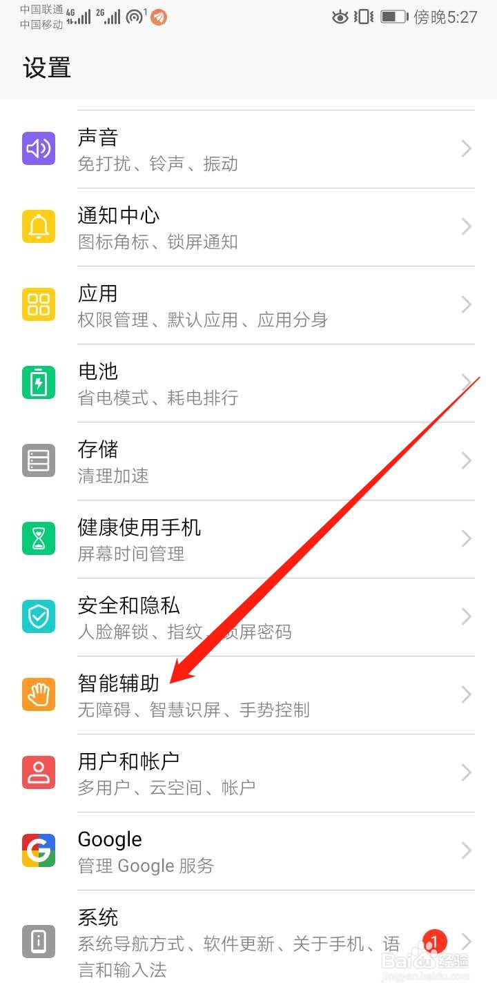 华为手机怎么设置定时开关机