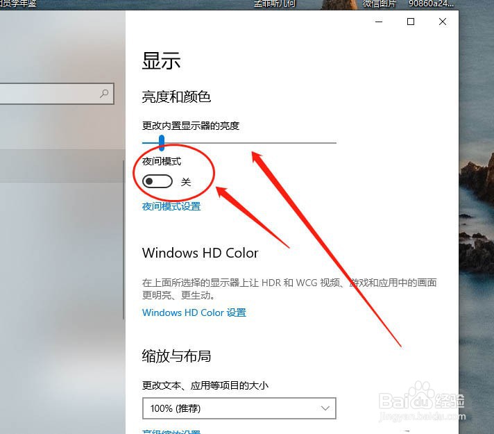 Win10怎么设置夜间模式