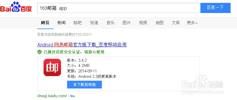如何开通163邮箱手机版