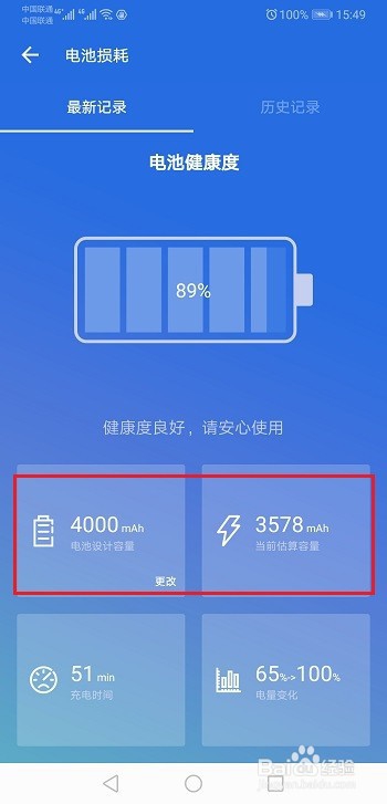 华为怎么查看电池损耗