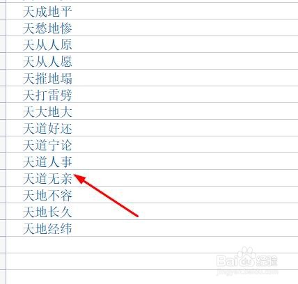 天词语接龙怎么接