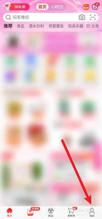 京东app怎么调整先享后付扣款顺序