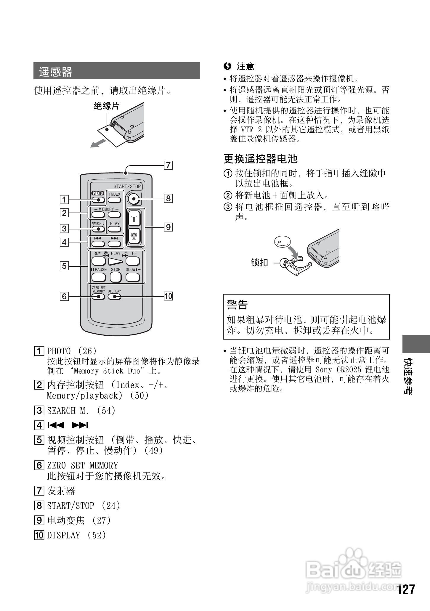 索尼HVR-Z7C数码摄像机使用说明书:[13]