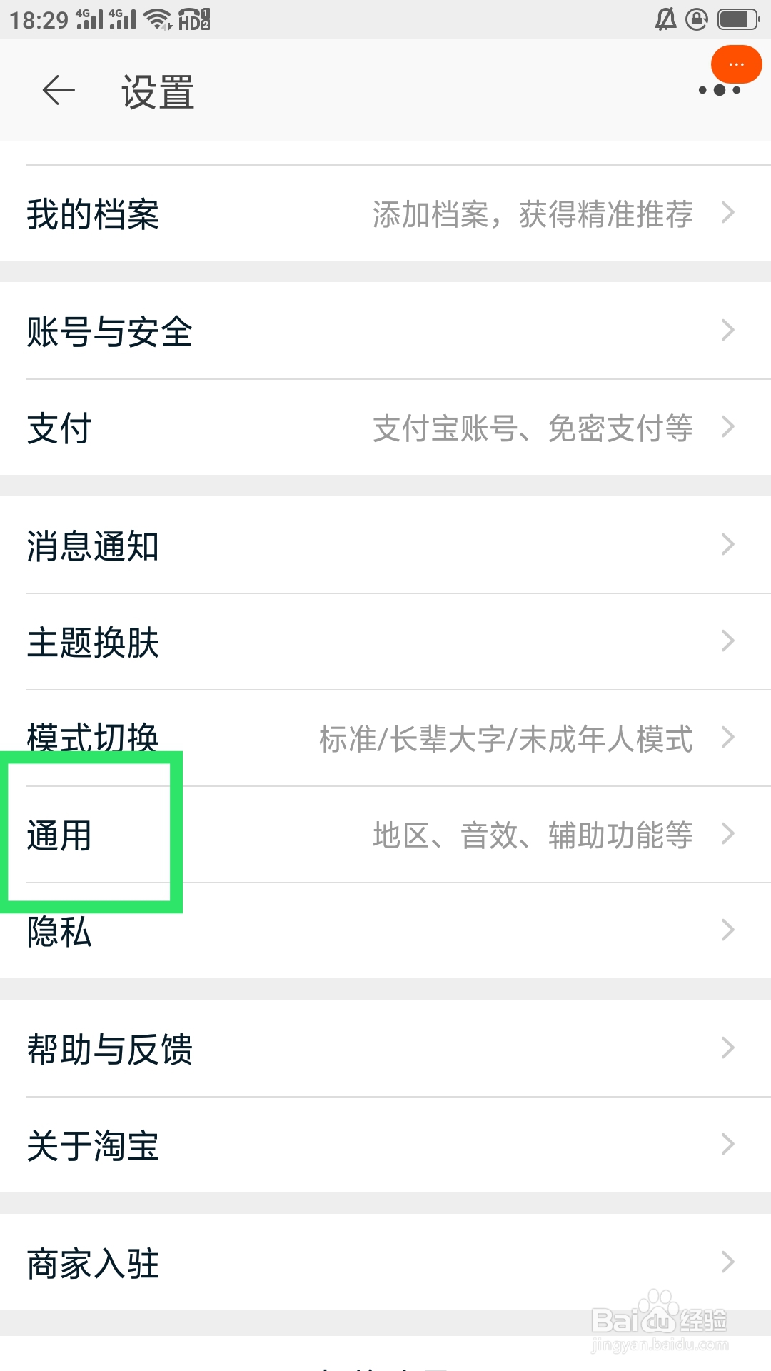淘宝在哪里设置网络加速