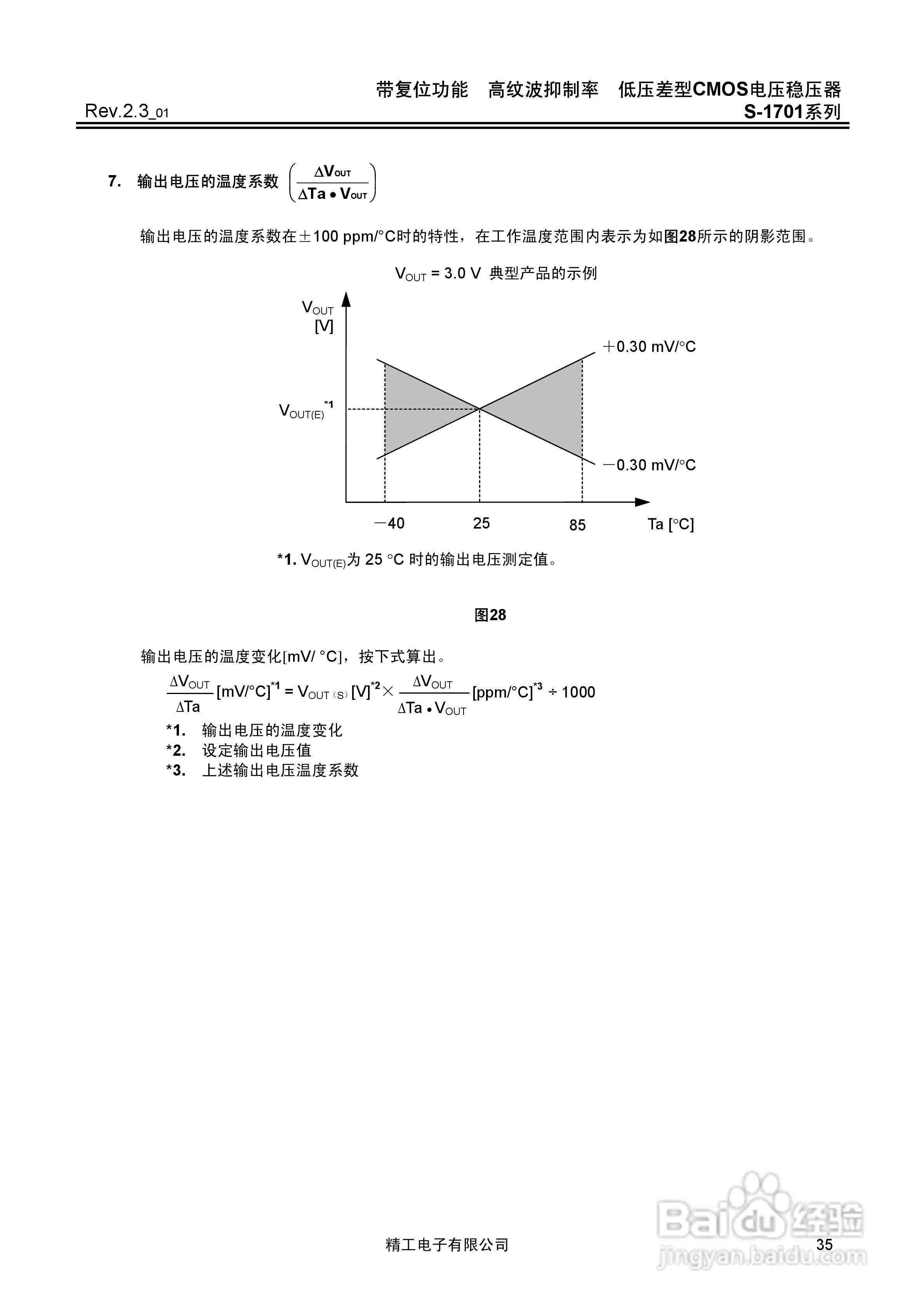 精工电子S-1701系列CMOS电压稳压器说明书:[4]