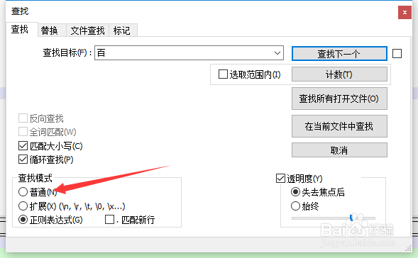 Notepad++怎么设置查找模式为普通