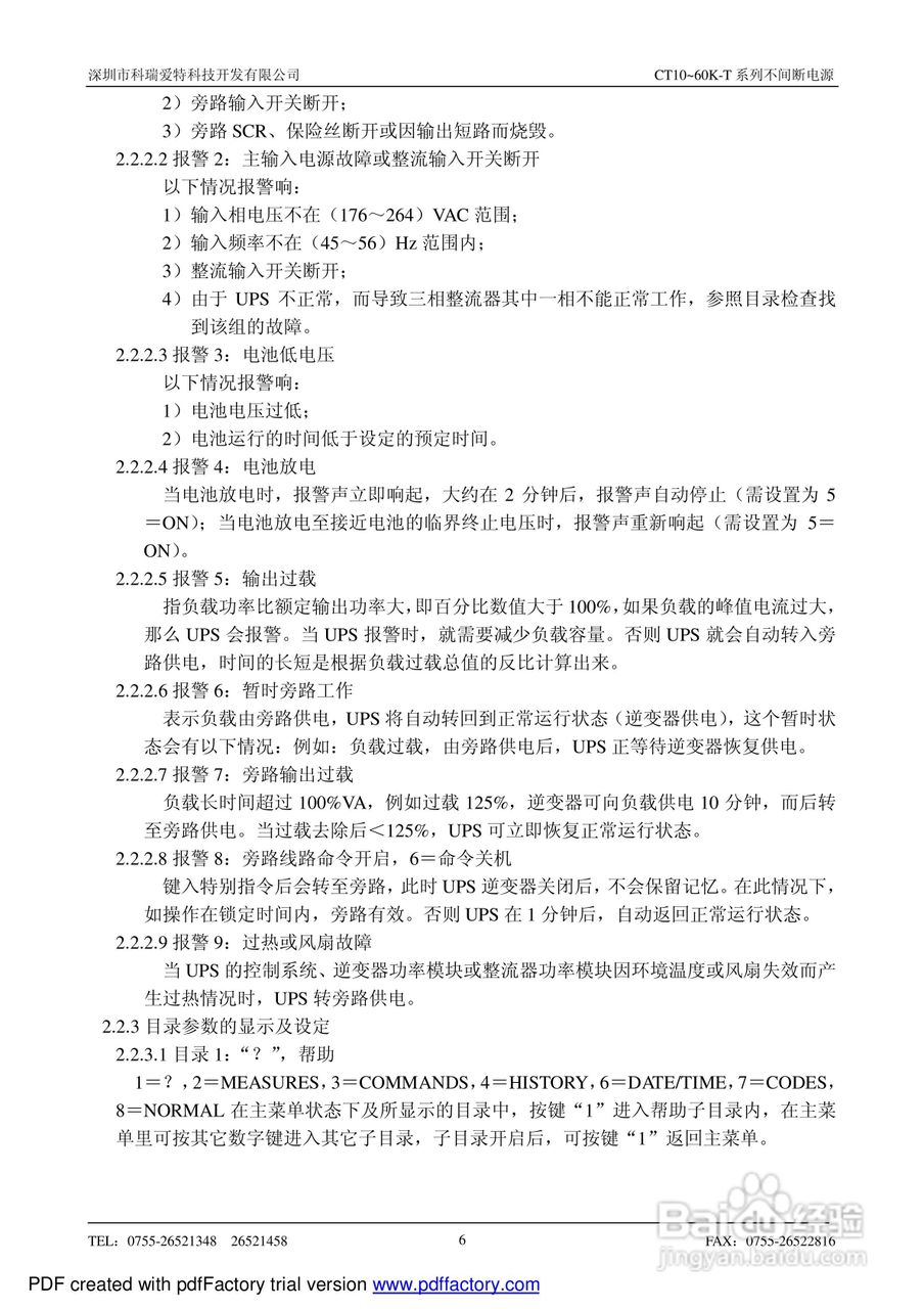 CT10-60K-T系列不间断电源使用说明书:[1]
