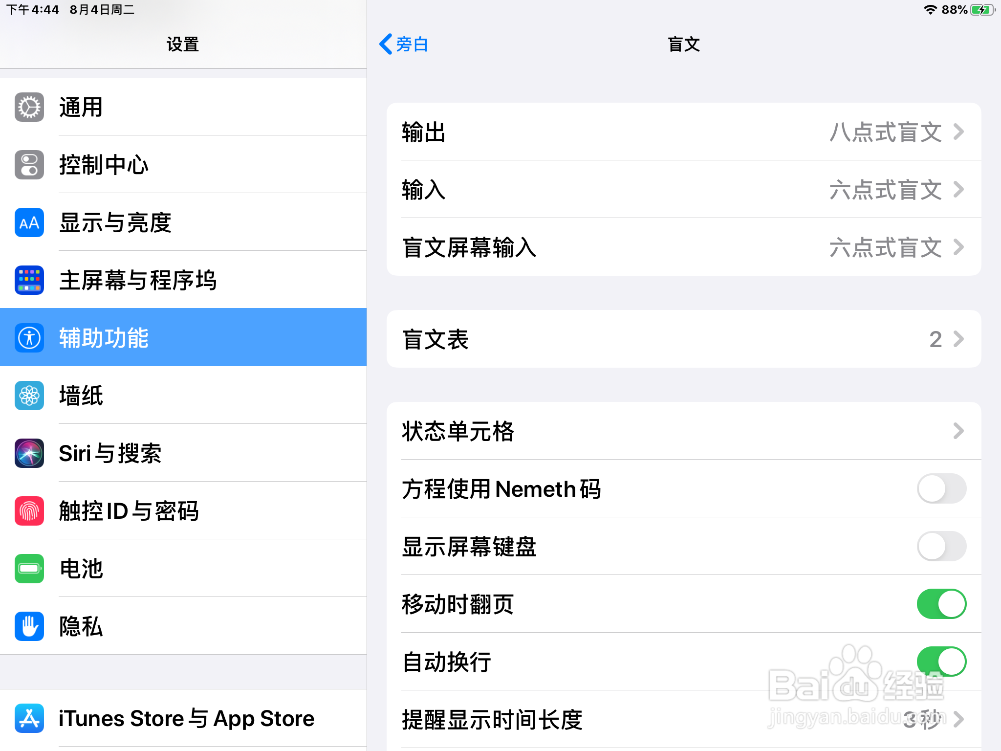 iPad怎么在旁白选取盲文显示器