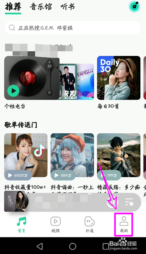 手机版qq音乐车载蓝牙怎么显示歌词