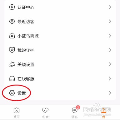 小蓝鸟如何才能注销账号