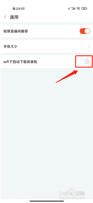 斗鱼关闭WIFI下自动下载安装包怎么做