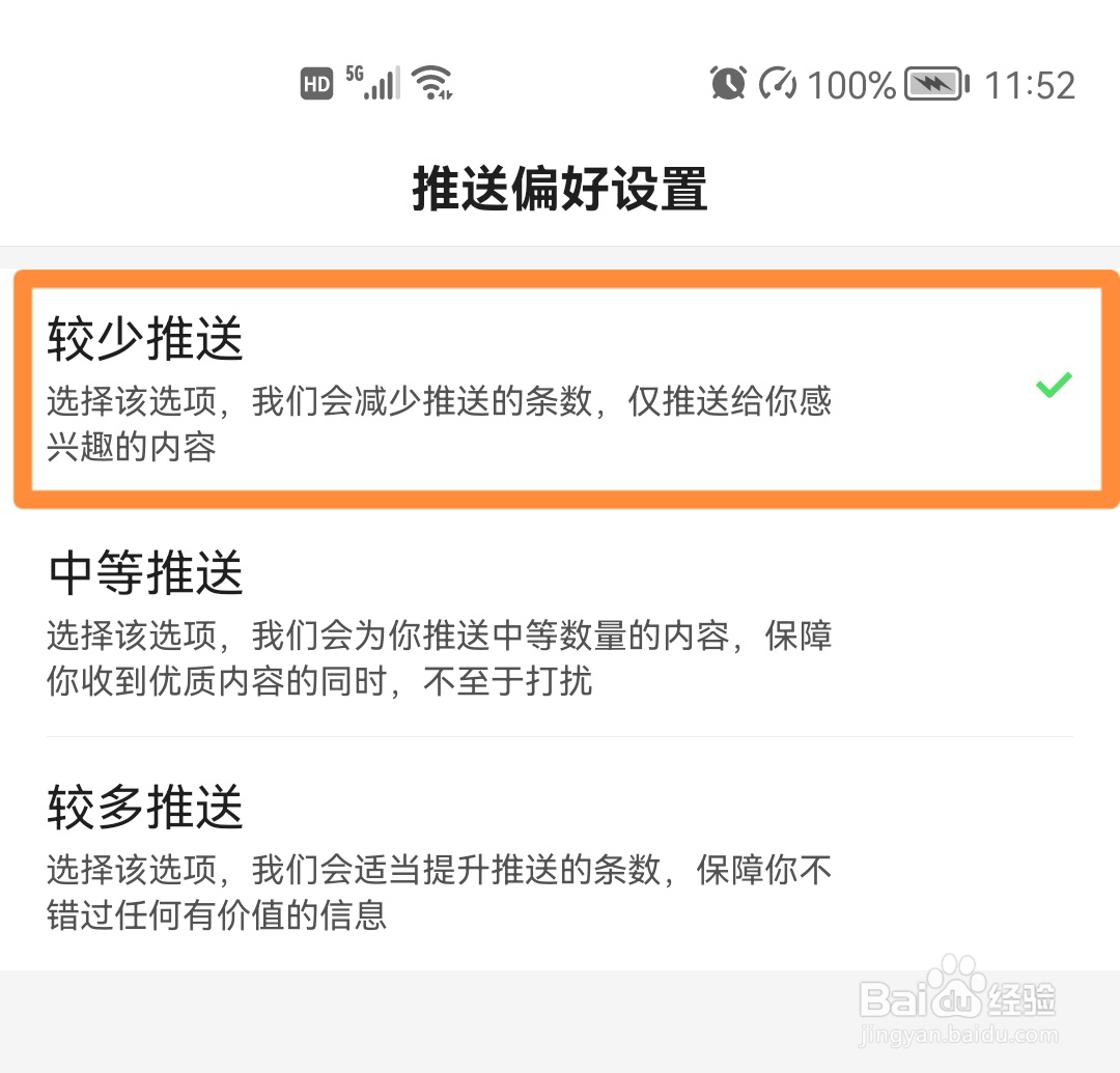 百度极速版如何设置较少推送偏好？