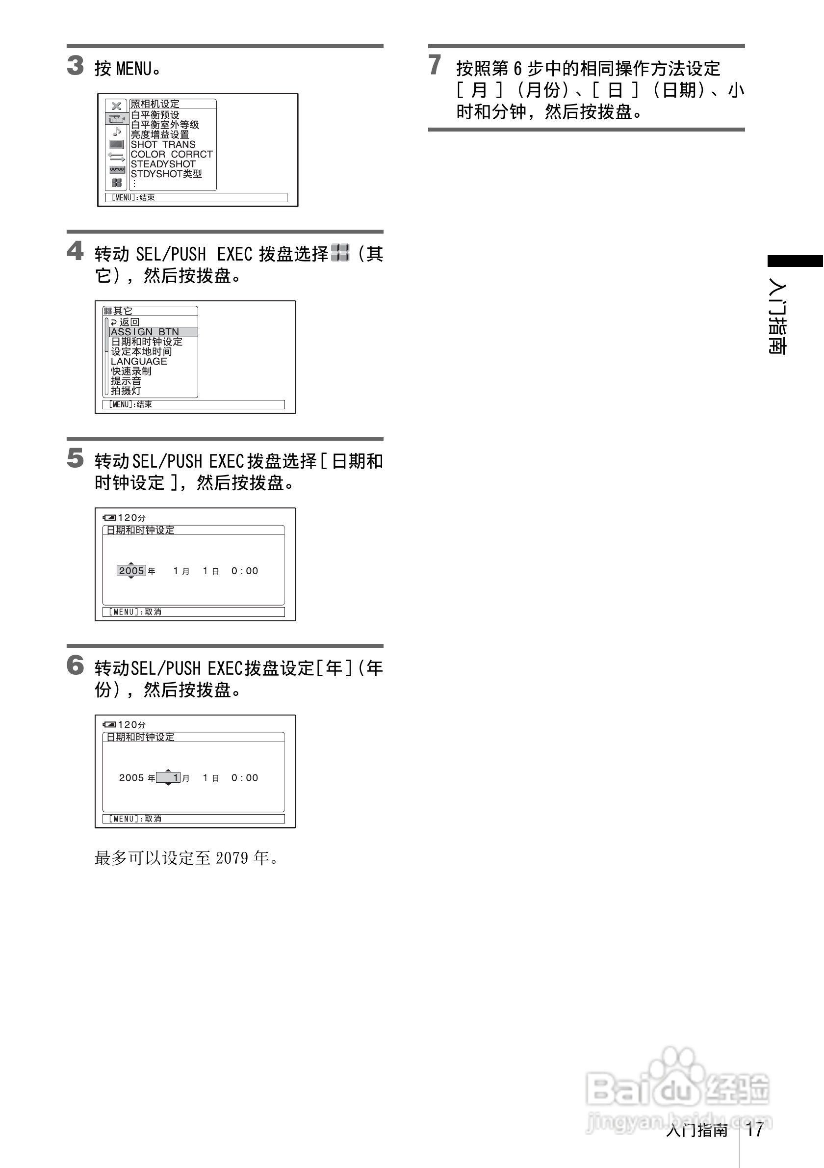 索尼HVR-Z1C数字摄录一体机使用说明书:[2]