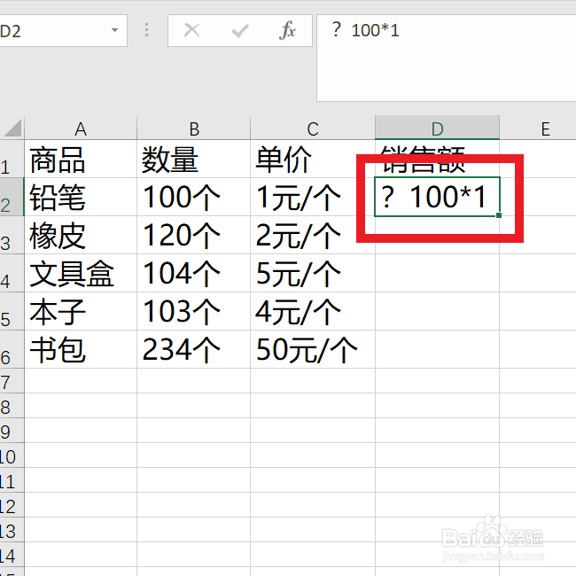 如何对Excel中带单位的数字求和