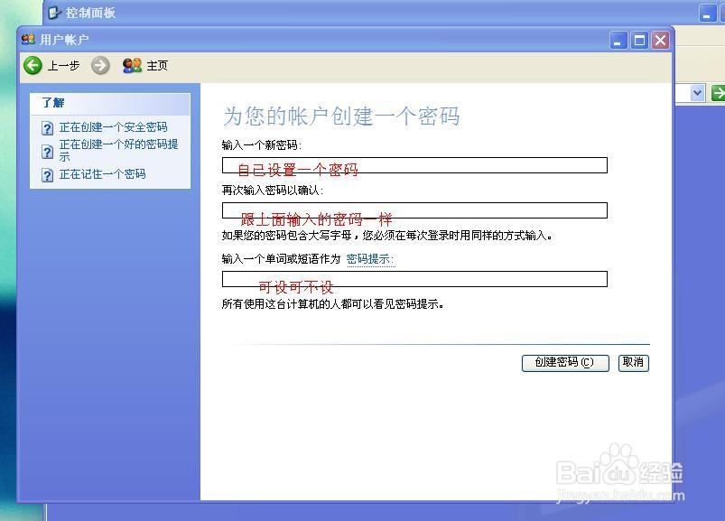 怎样给电脑设置开机密码