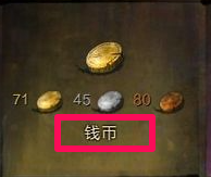 史诗网游《激战2》之货币怎么用详解