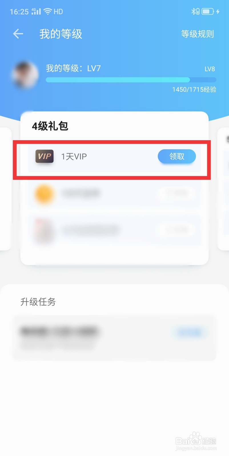 掌阅小说等级会员怎么领取
