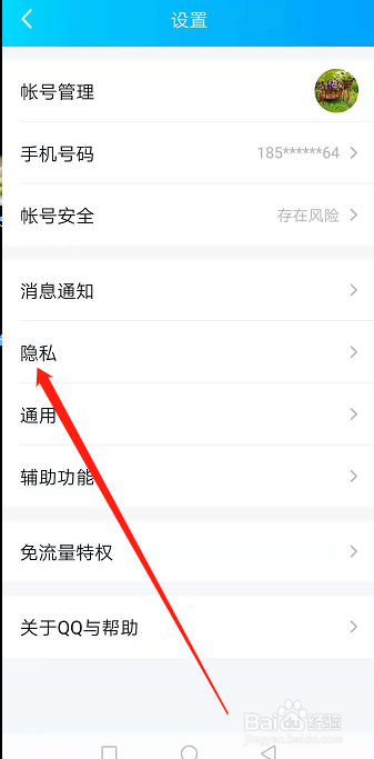 手机QQ怎么设置亲密关系
