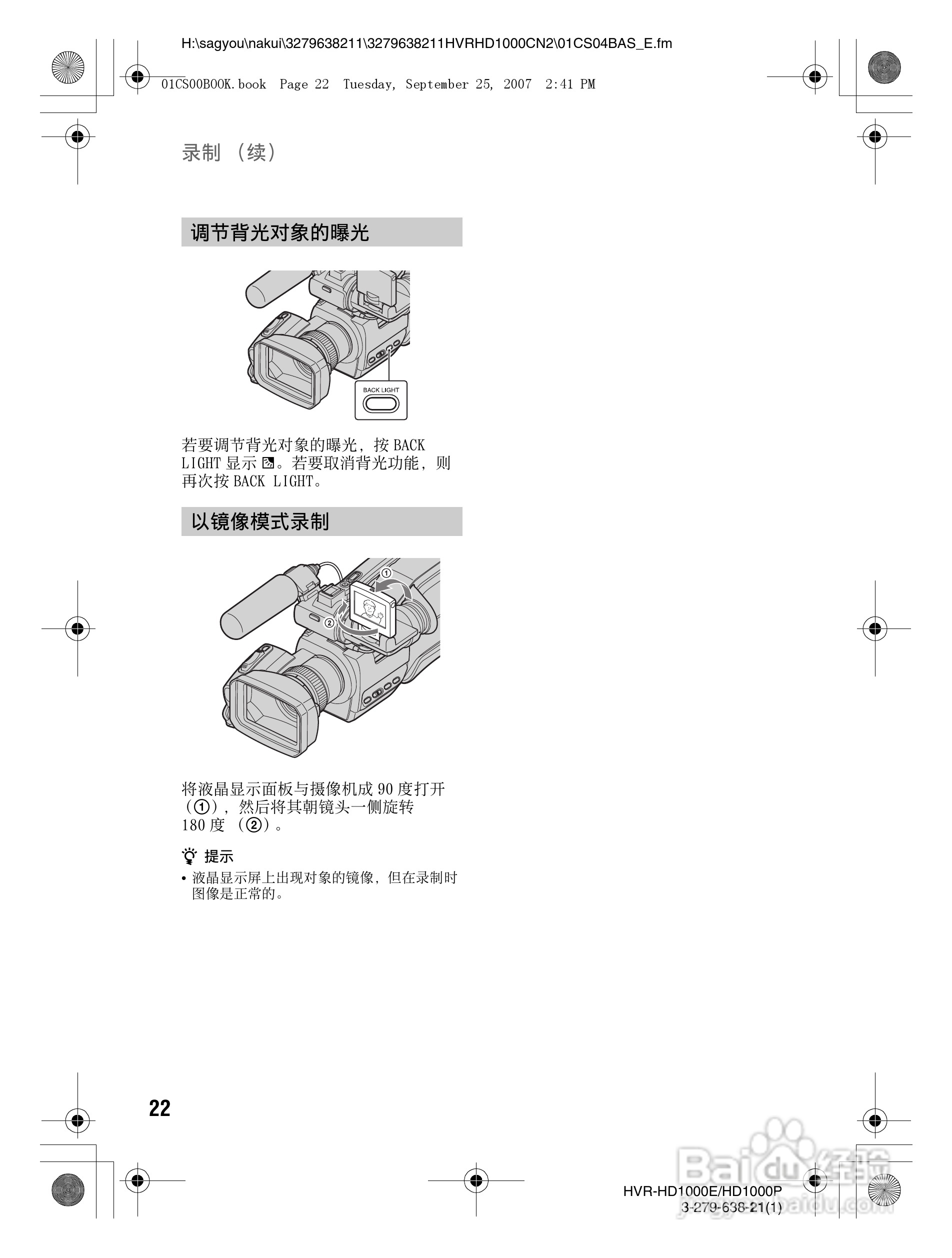 索尼HDR-HD1000P数字摄录一体机使用说明书:[3]