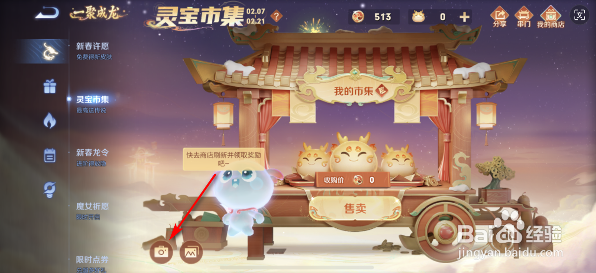 王者荣耀怎么给灵宝拍照