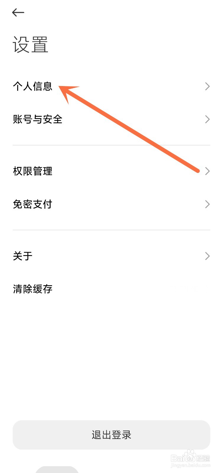 小米汽车app中如何设置紧急联系人