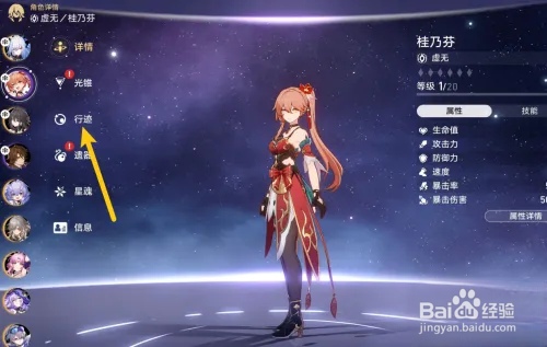 星铁黄泉队友桂乃芬行迹怎么选