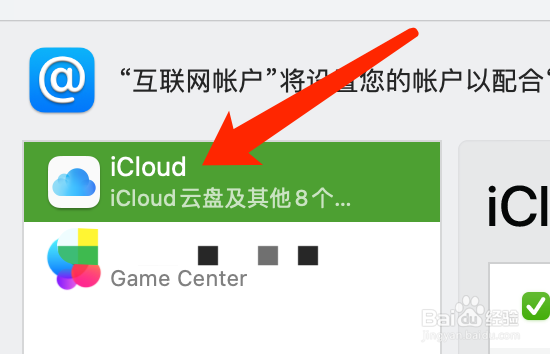 MacOS系统如何查看iCloud的剩余空间