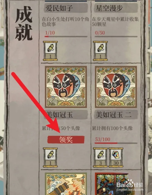江南百景图怎么领取成就奖励
